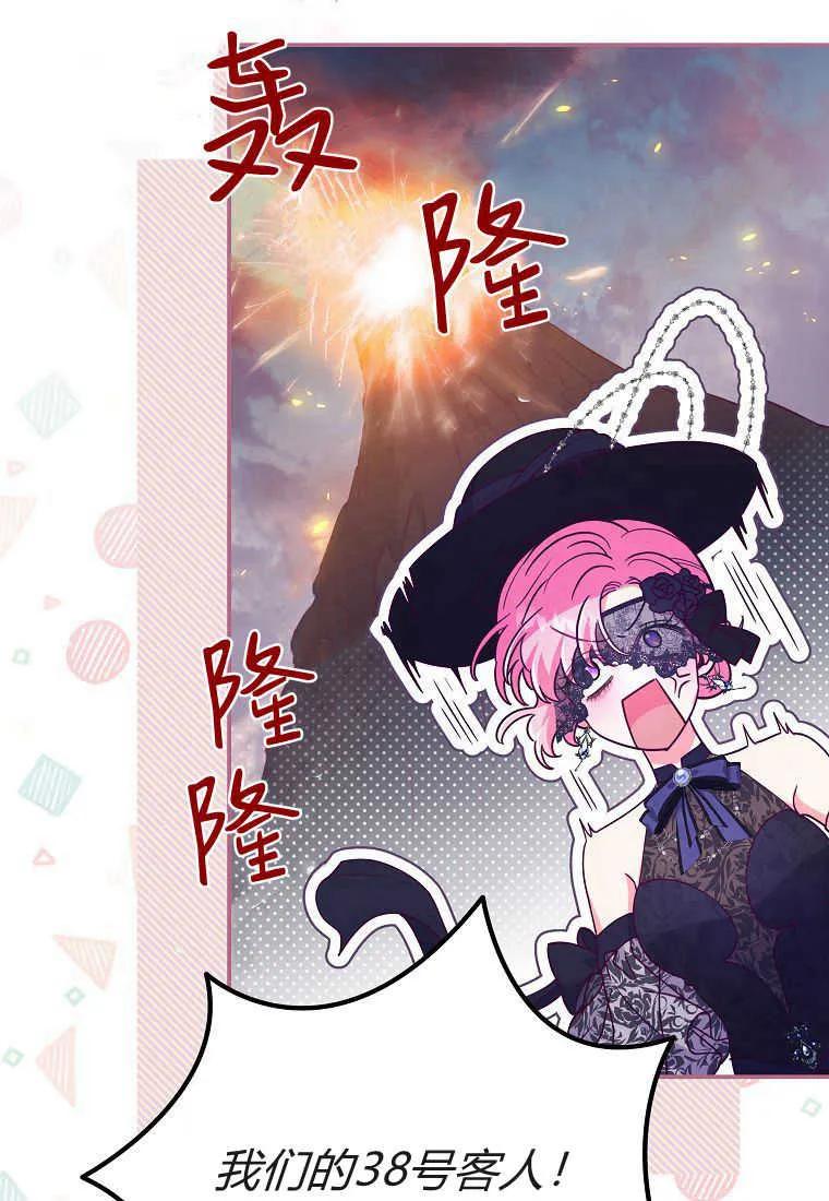 《被关在网游里了》第36话 第21页