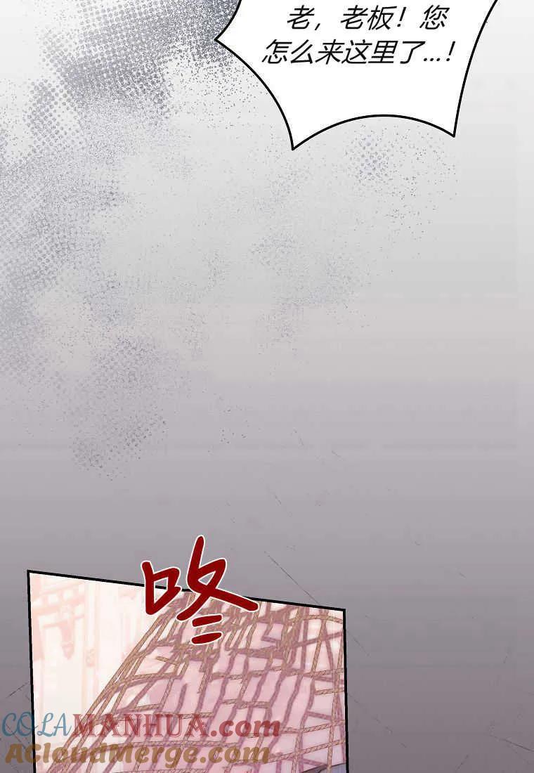 《被关在网游里了》第36话 第76页