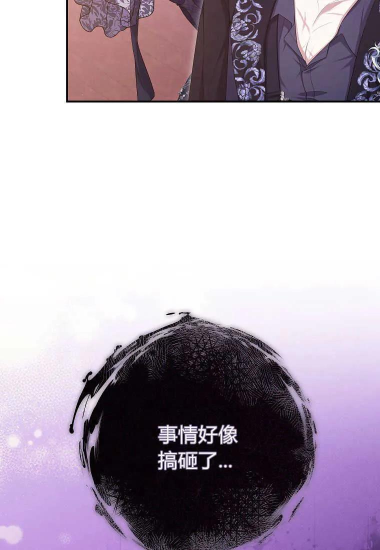 《被关在网游里了》第36话 第95页