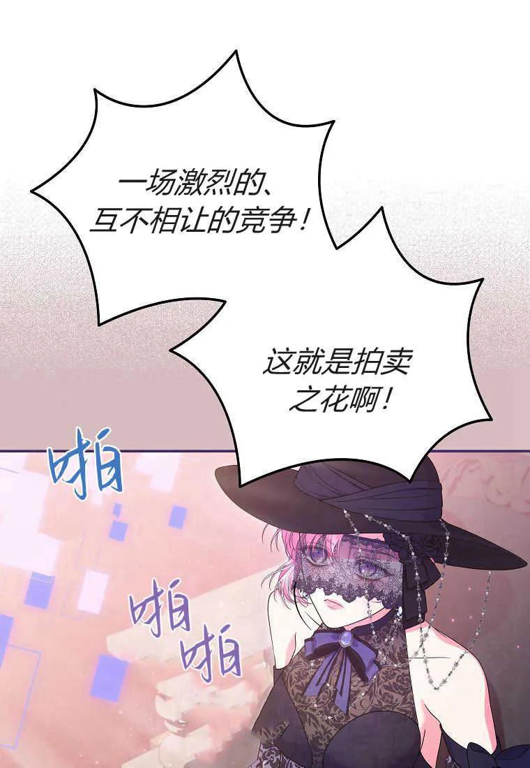 《被关在网游里了》第36话 第24页