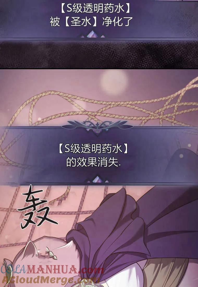 《被关在网游里了》第36话 第88页