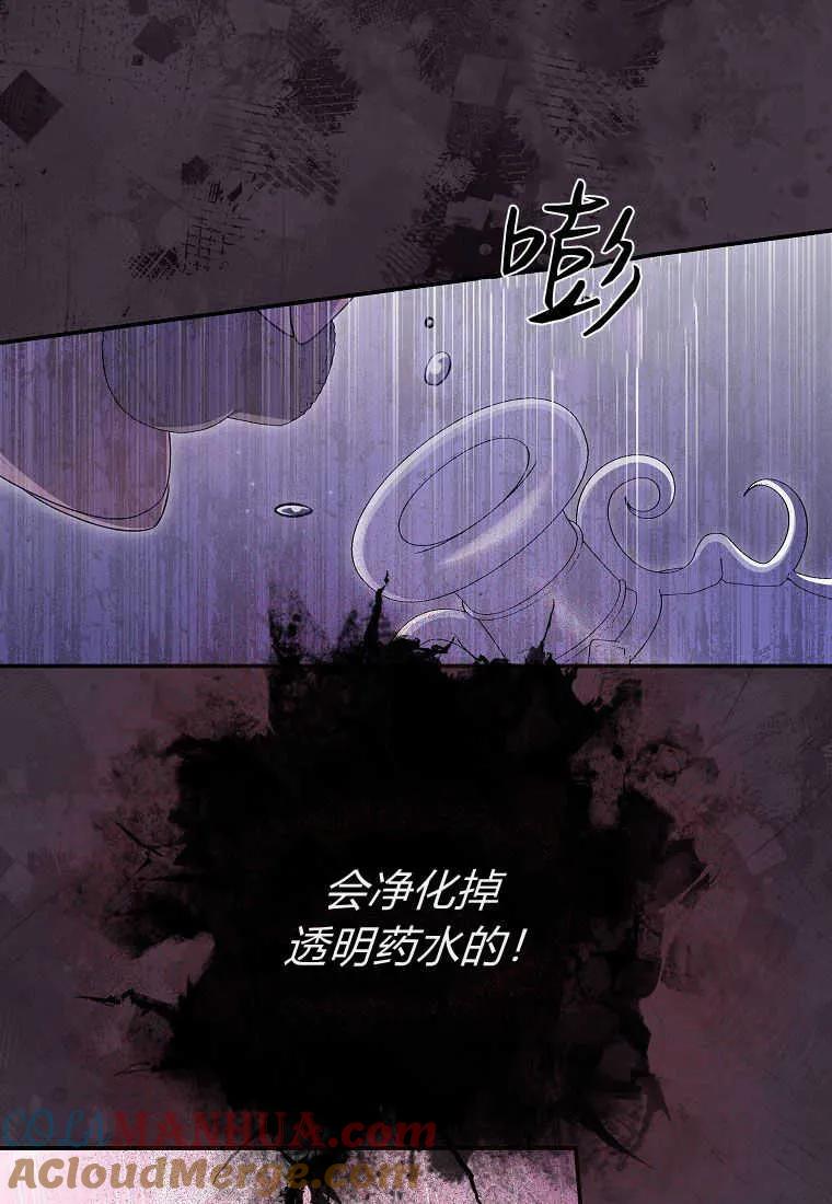 《被关在网游里了》第36话 第85页