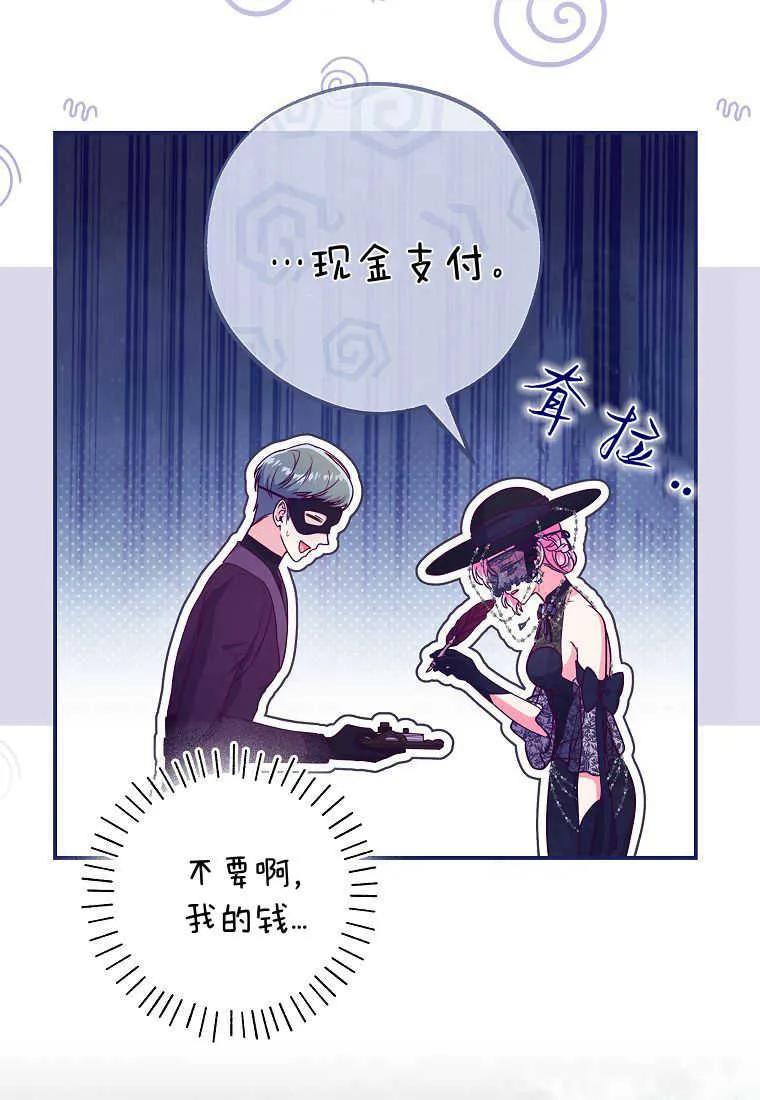 《被关在网游里了》第36话 第39页