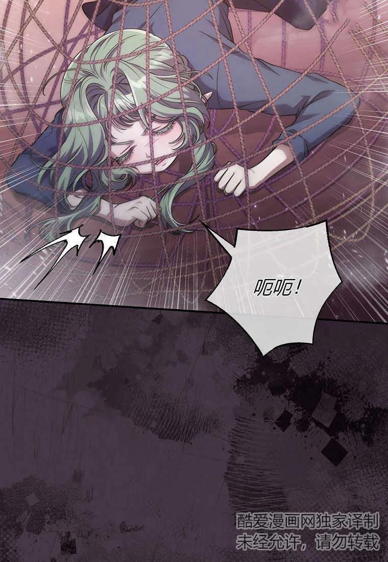 《被关在网游里了》第36话 第78页