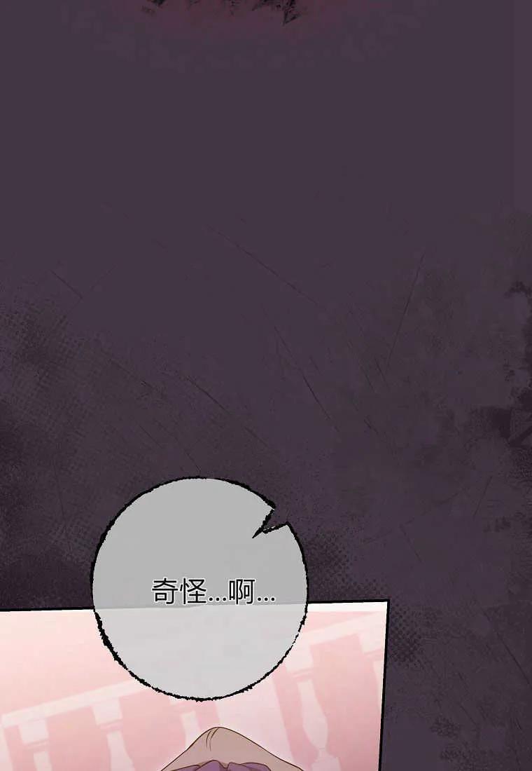 《被关在网游里了》第36话 第90页