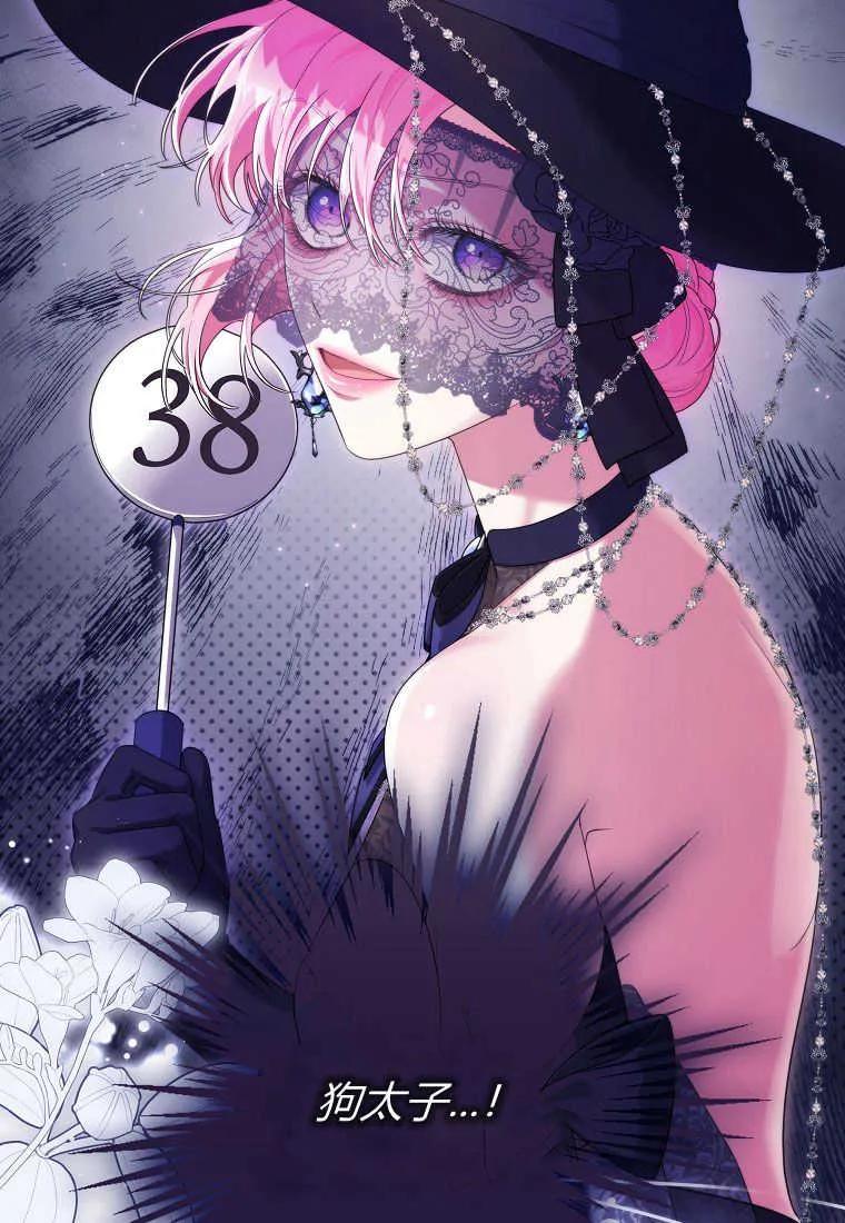 《被关在网游里了》第36话 第2页