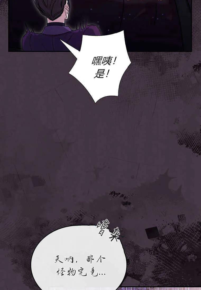 《被关在网游里了》第36话 第80页