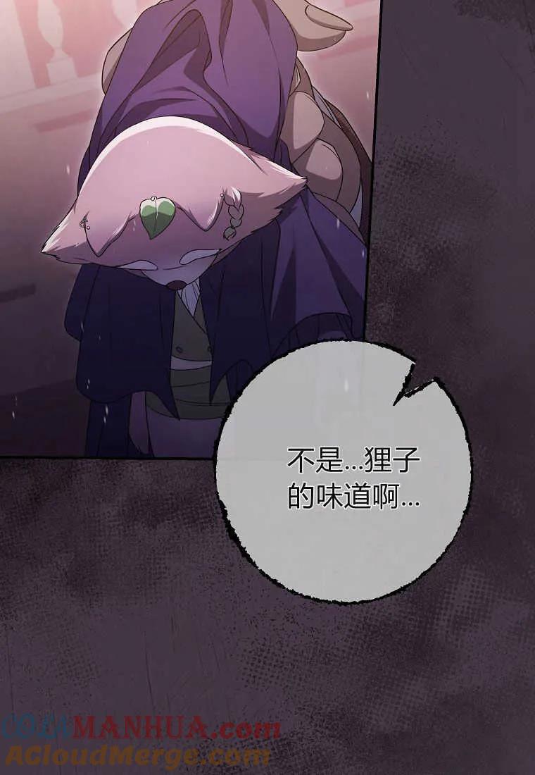 《被关在网游里了》第36话 第91页