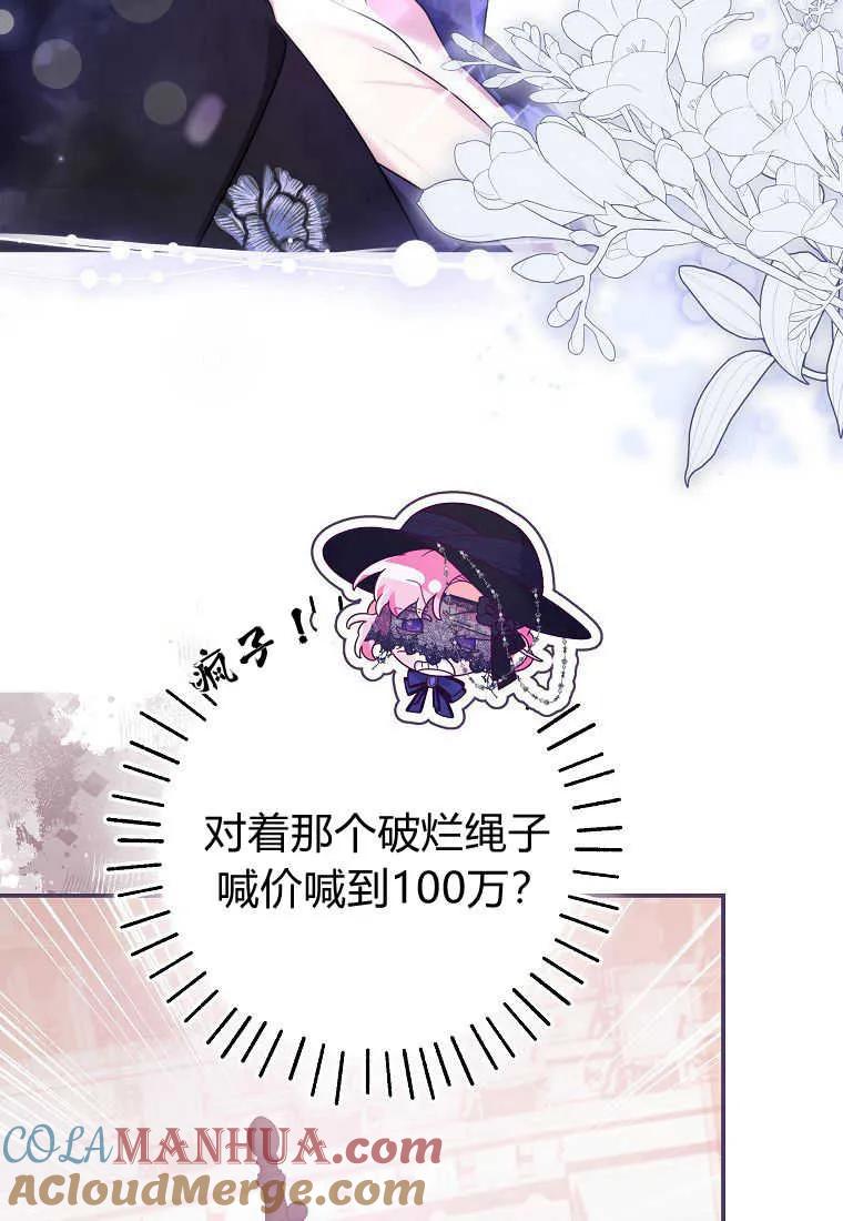 《被关在网游里了》第36话 第4页