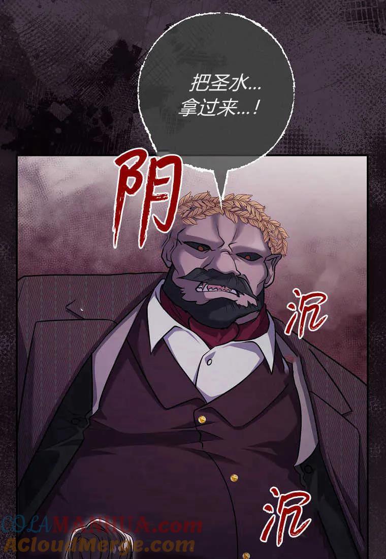 《被关在网游里了》第36话 第79页
