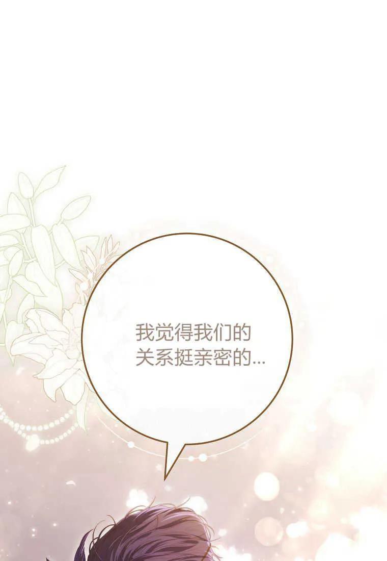 《被关在网游里了》第36话 第63页