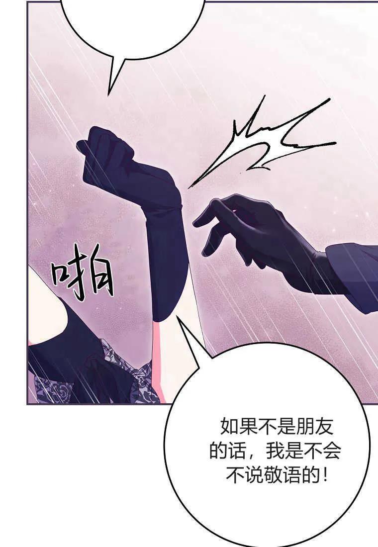 《被关在网游里了》第36话 第60页