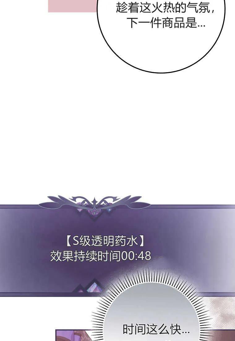 《被关在网游里了》第36话 第45页