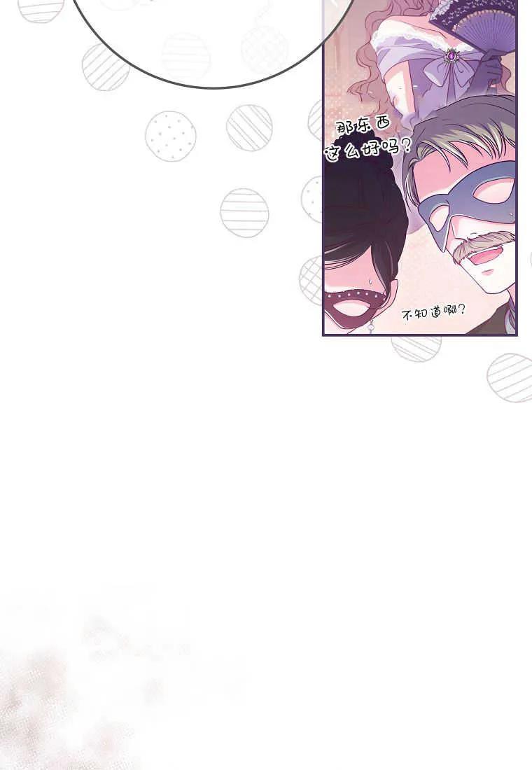 《被关在网游里了》第36话 第15页