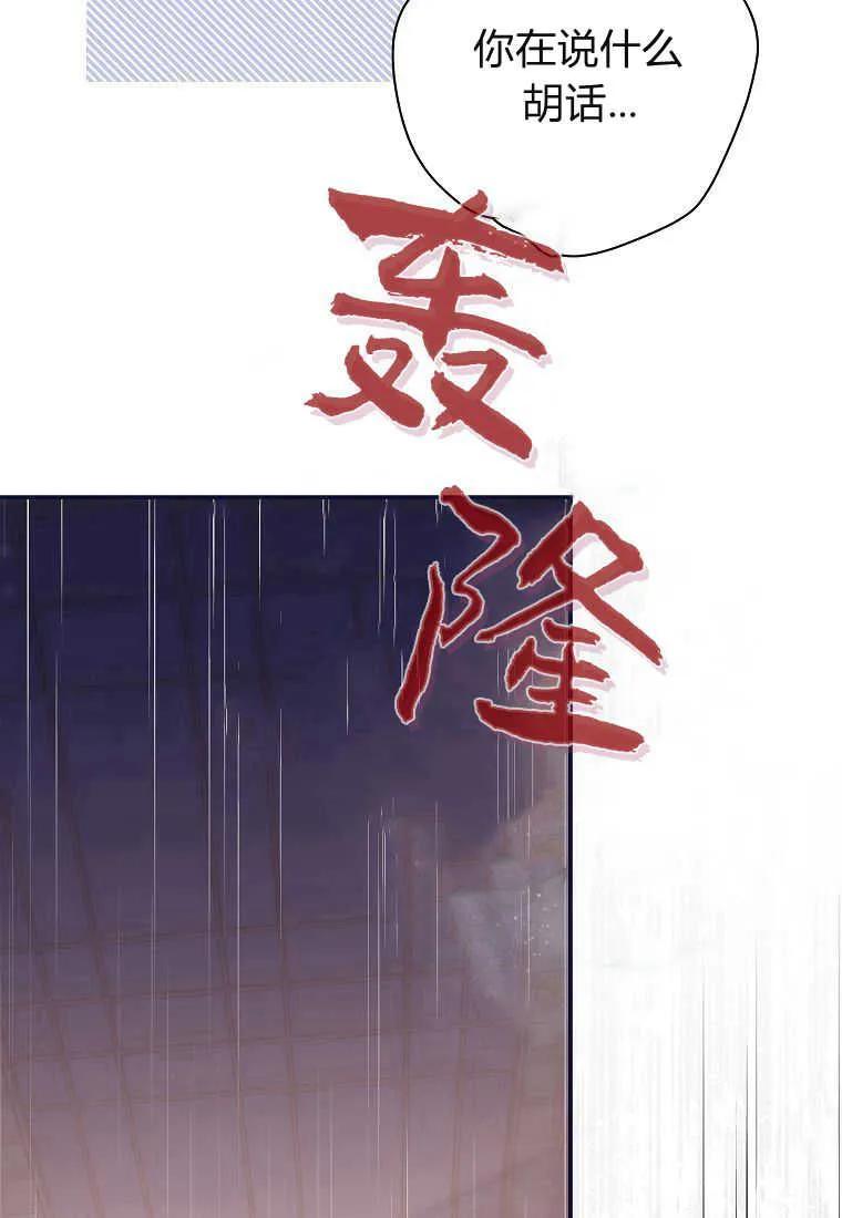 《被关在网游里了》第36话 第68页
