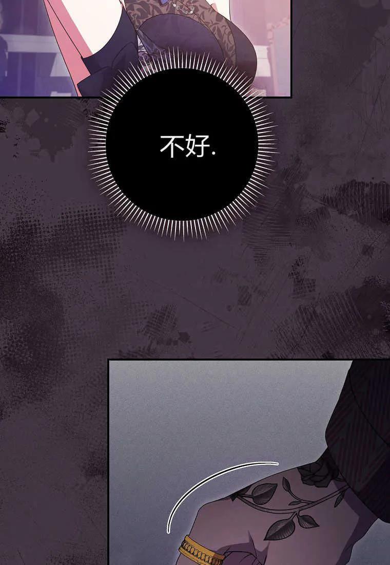 《被关在网游里了》第36话 第83页