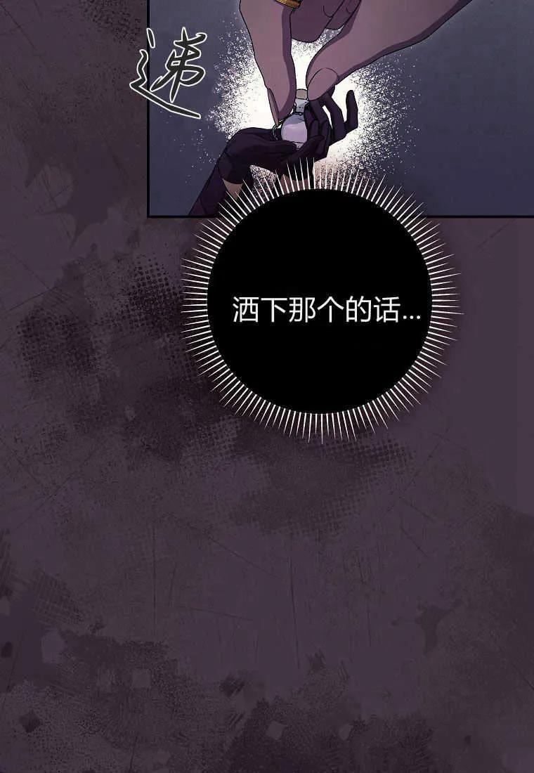 《被关在网游里了》第36话 第84页