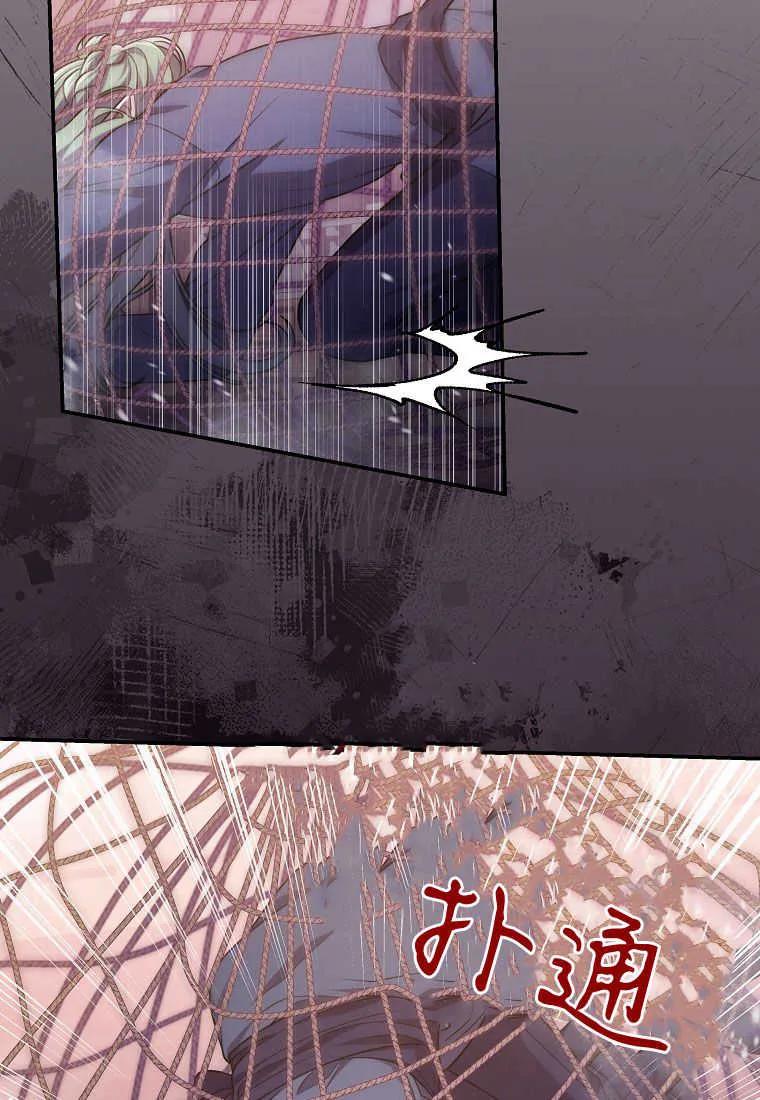 《被关在网游里了》第36话 第77页