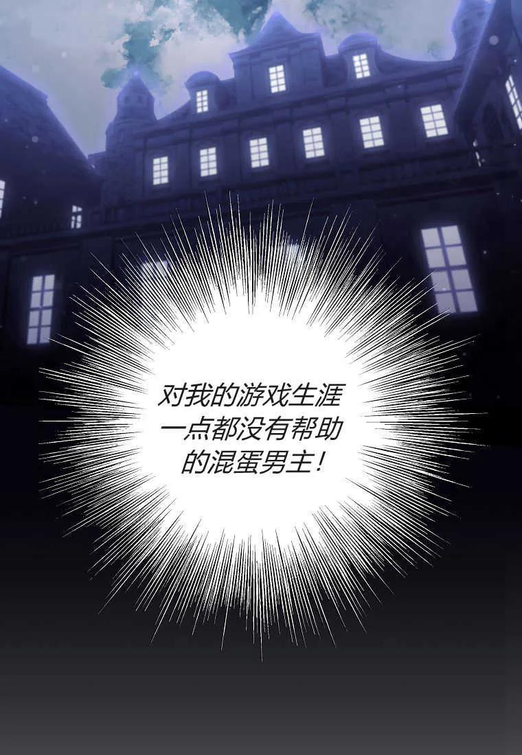 《被关在网游里了》第36话 第41页