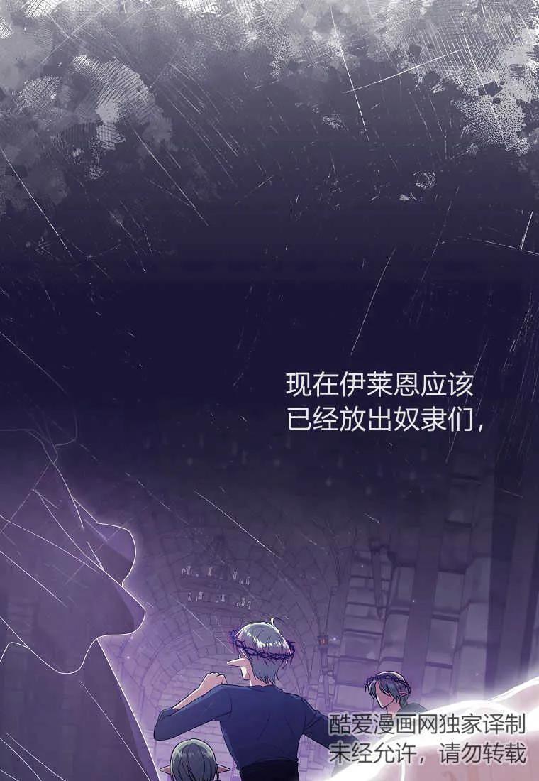 《被关在网游里了》第36话 第47页