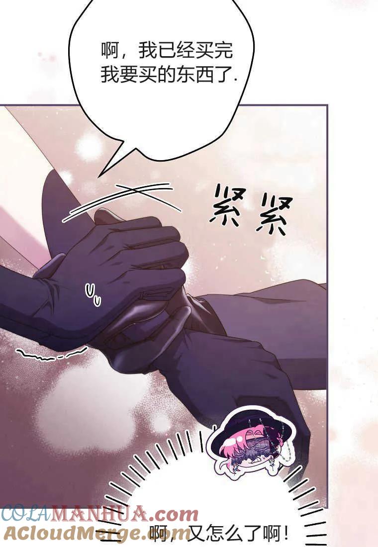 《被关在网游里了》第36话 第55页