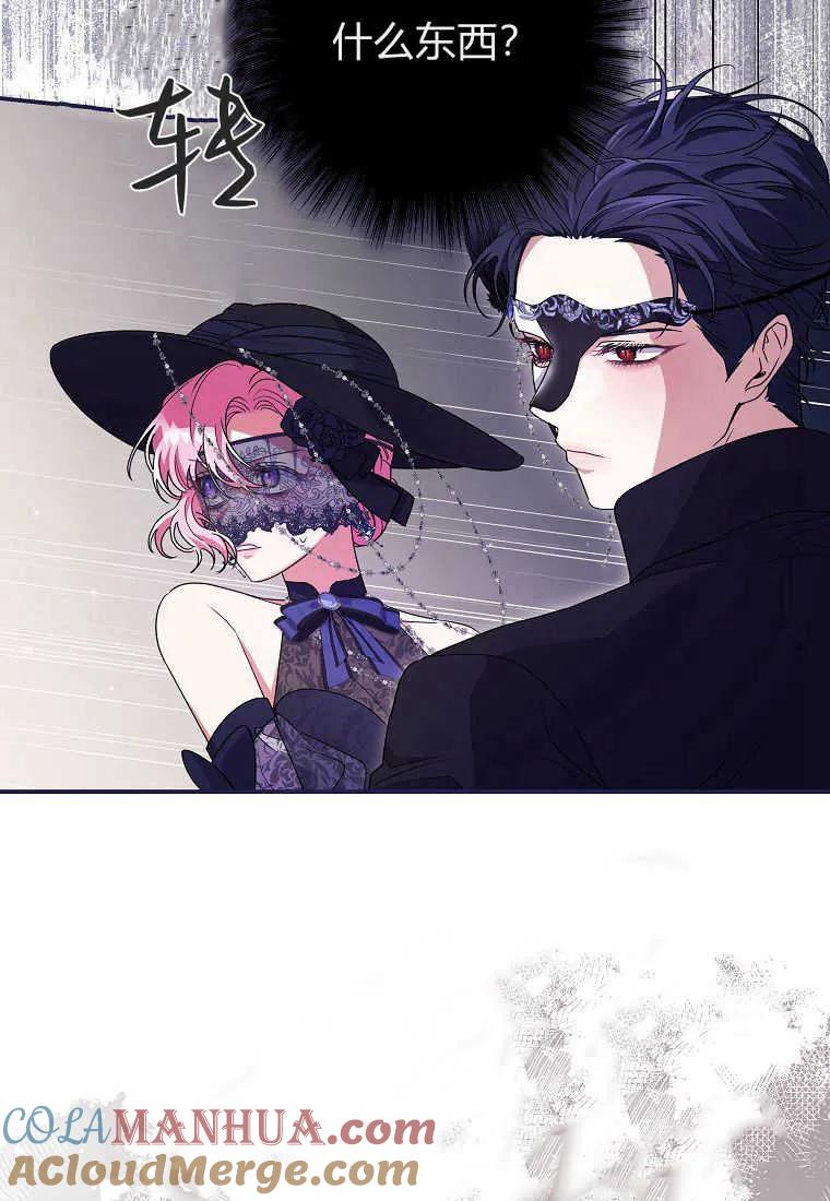 《被关在网游里了》第36话 第70页