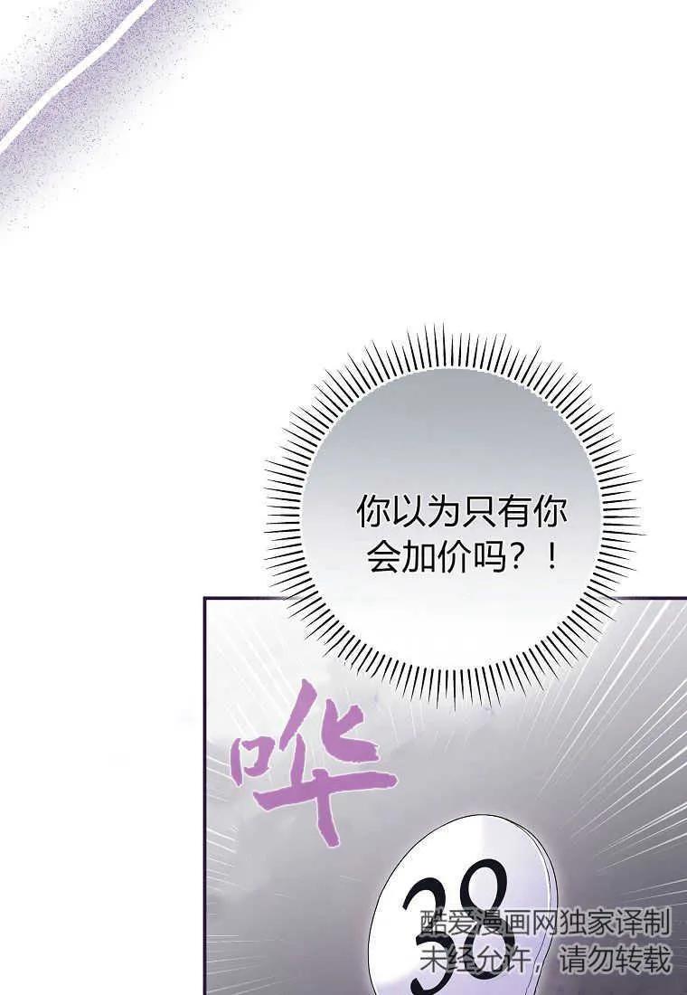 《被关在网游里了》第36话 第12页