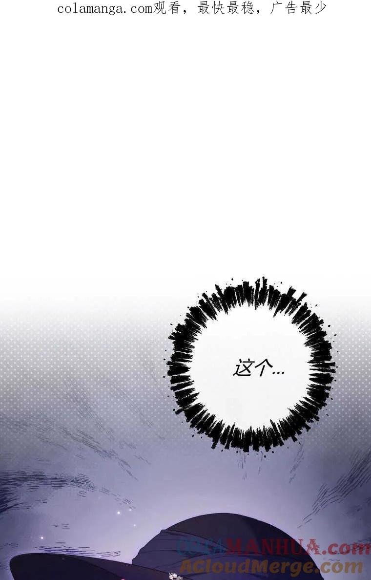 《被关在网游里了》第36话 第1页