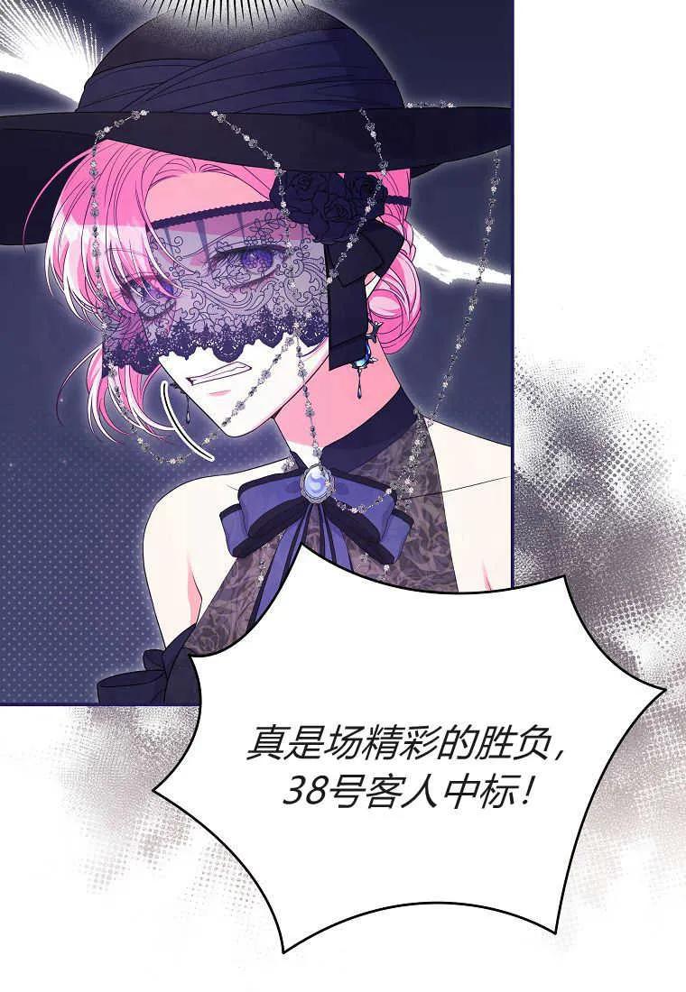 《被关在网游里了》第36话 第36页