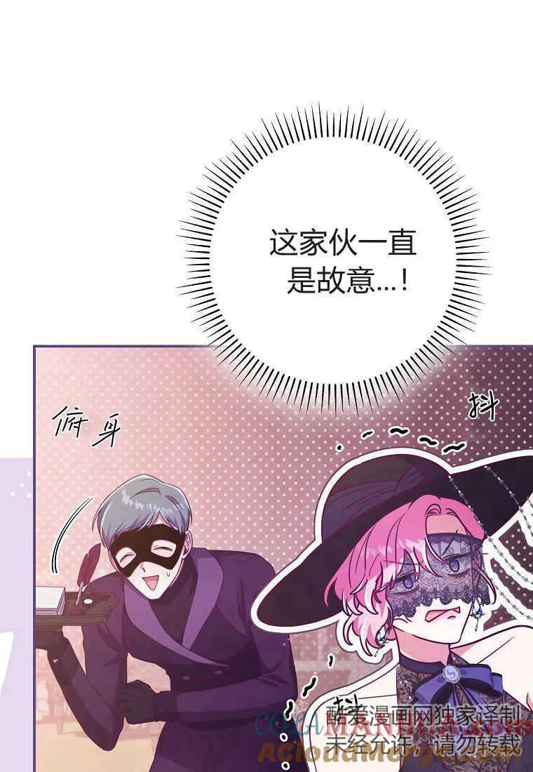 《被关在网游里了》第36话 第37页