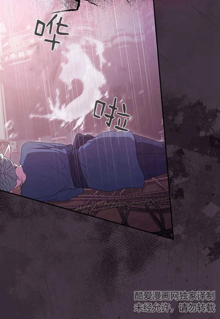 《被关在网游里了》第36话 第86页