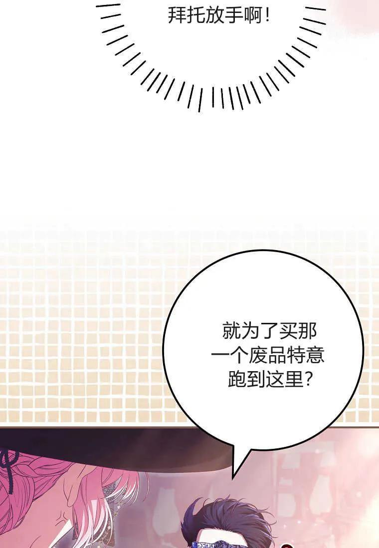 《被关在网游里了》第36话 第56页