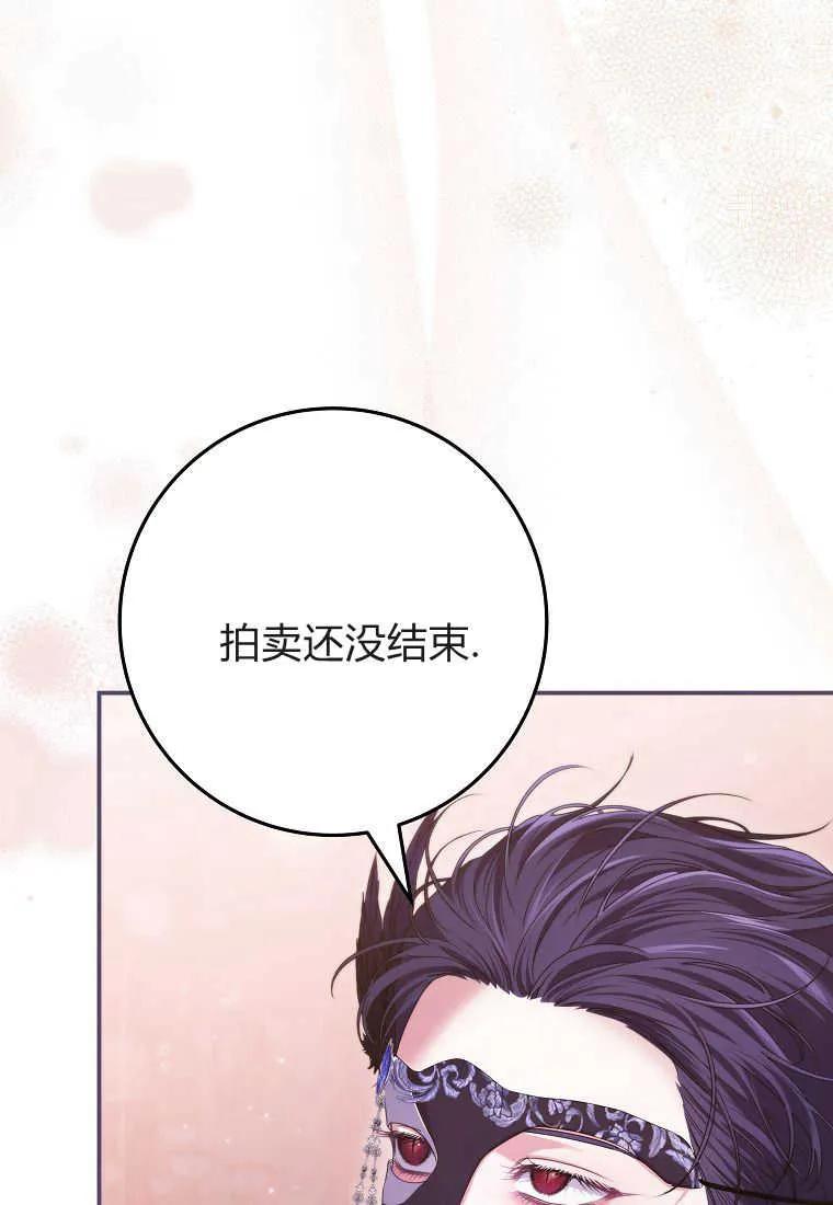 《被关在网游里了》第36话 第53页