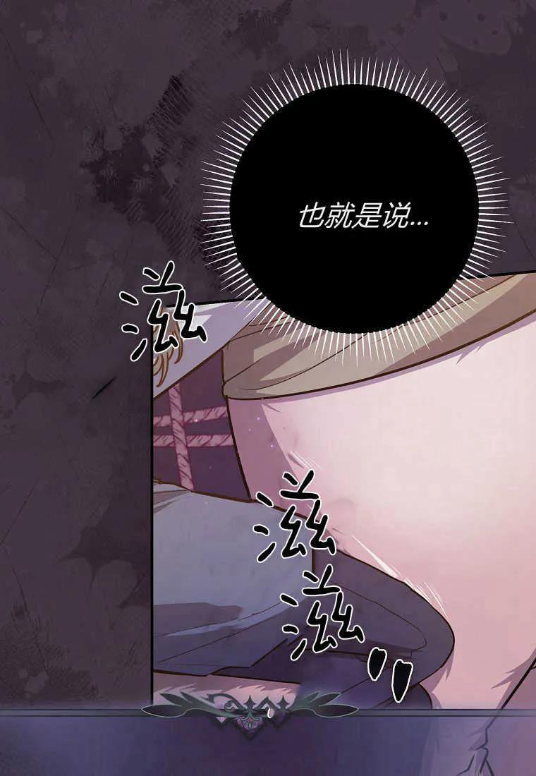 《被关在网游里了》第36话 第87页