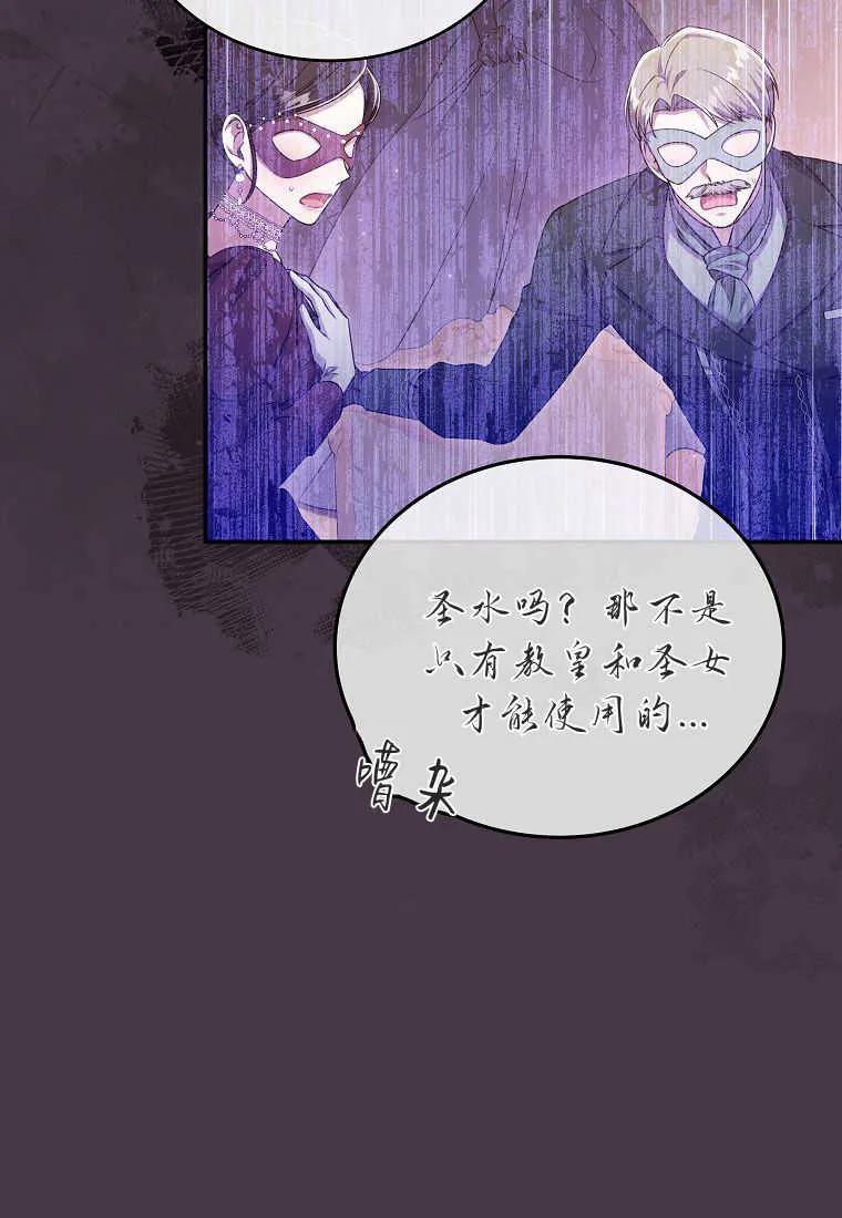 《被关在网游里了》第36话 第81页