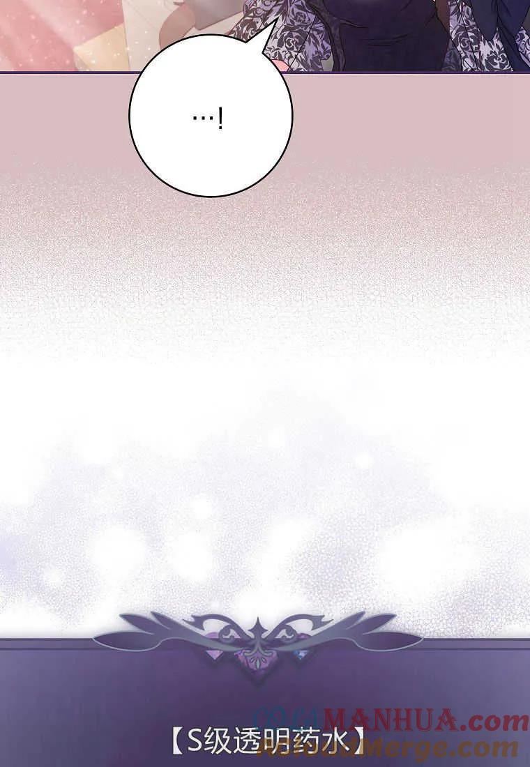 《被关在网游里了》第36话 第25页