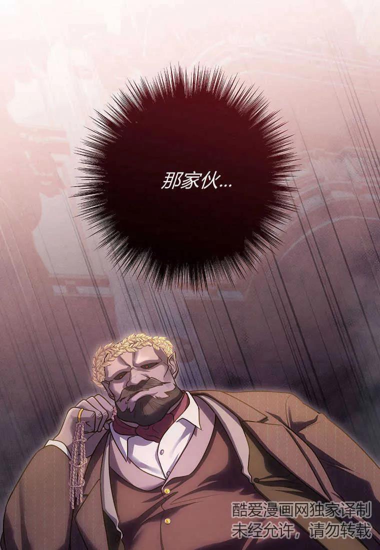 《被关在网游里了》第36话 第72页