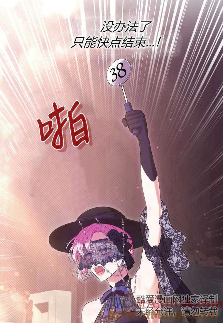 《被关在网游里了》第36话 第28页