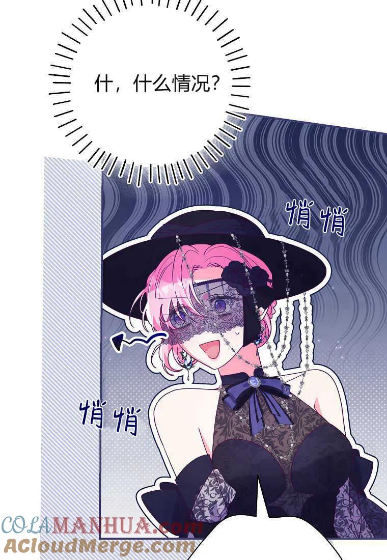 《被关在网游里了》第36话 第67页