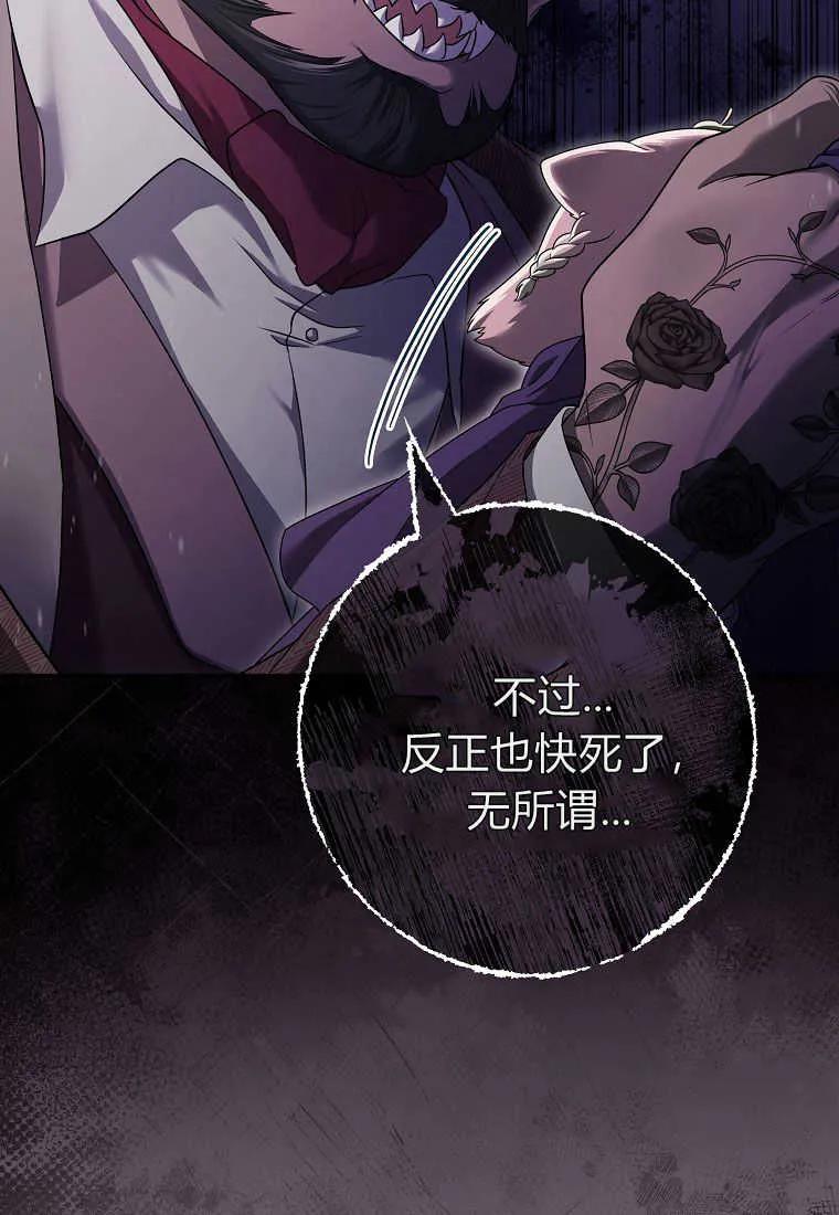 《被关在网游里了》第36话 第93页