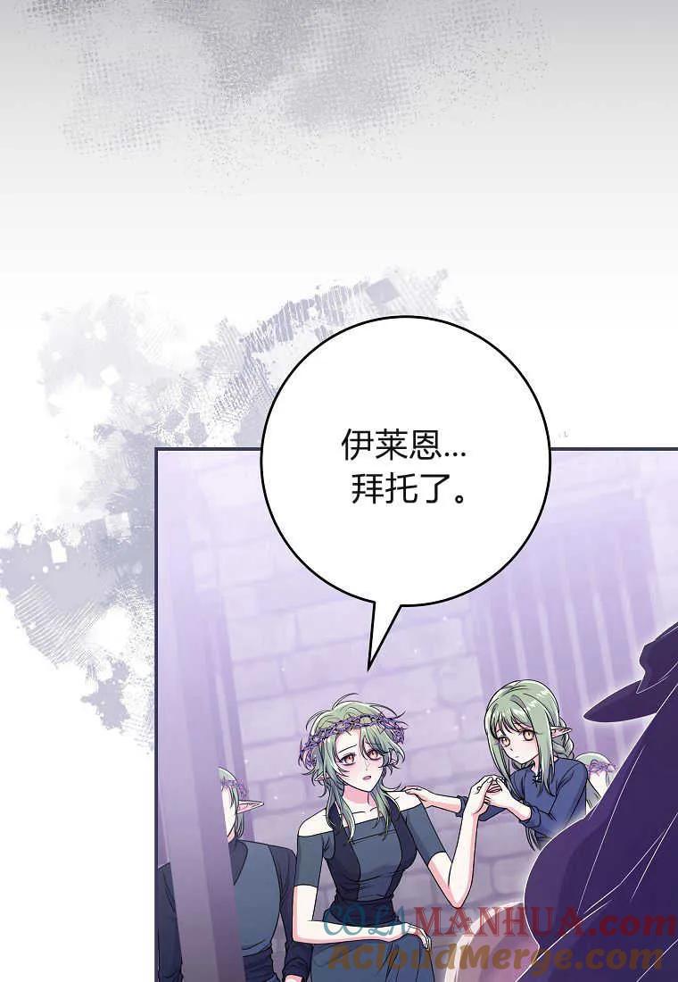 《被关在网游里了》第37话 第85页