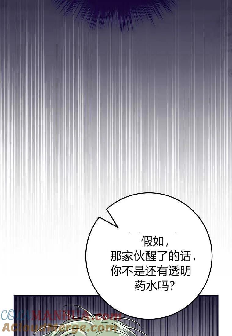 《被关在网游里了》第37话 第13页