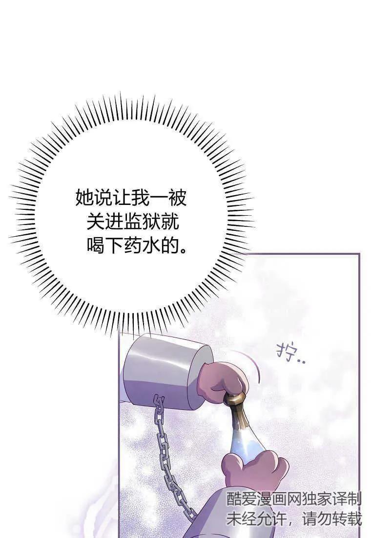 《被关在网游里了》第37话 第36页