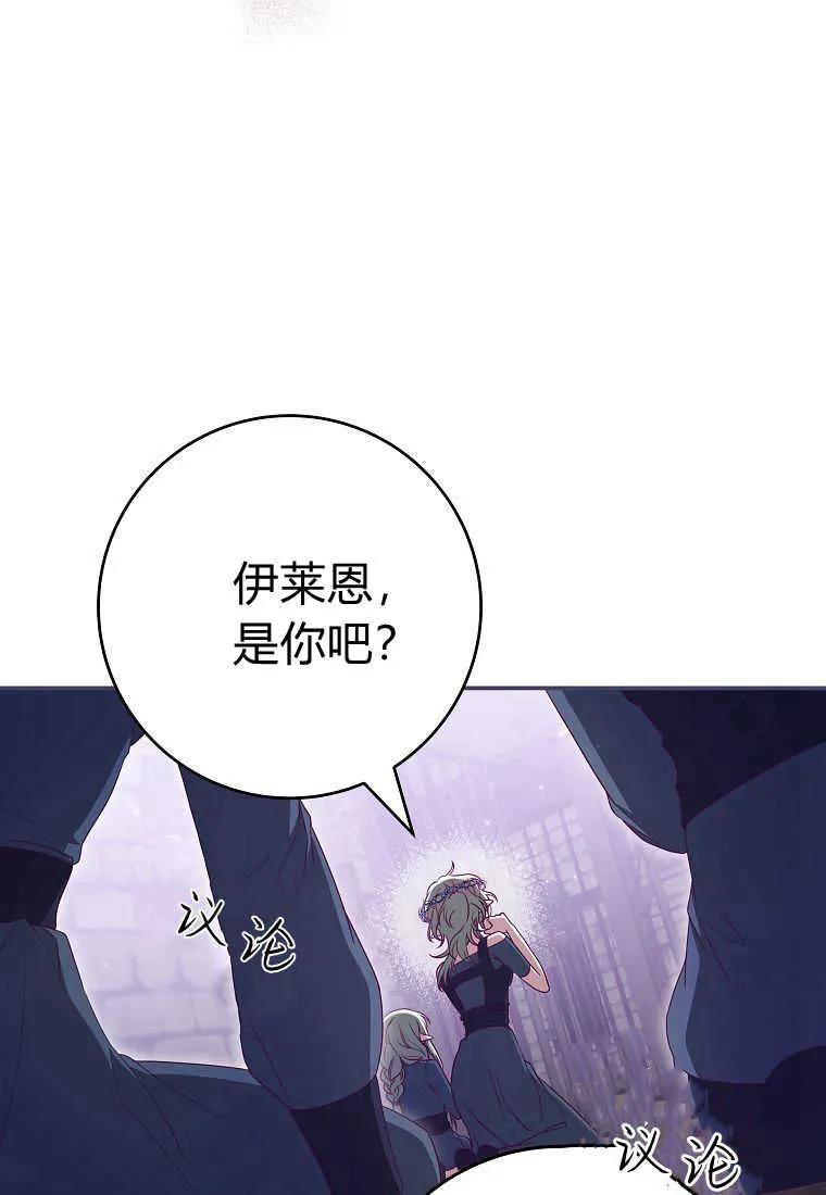 《被关在网游里了》第37话 第68页