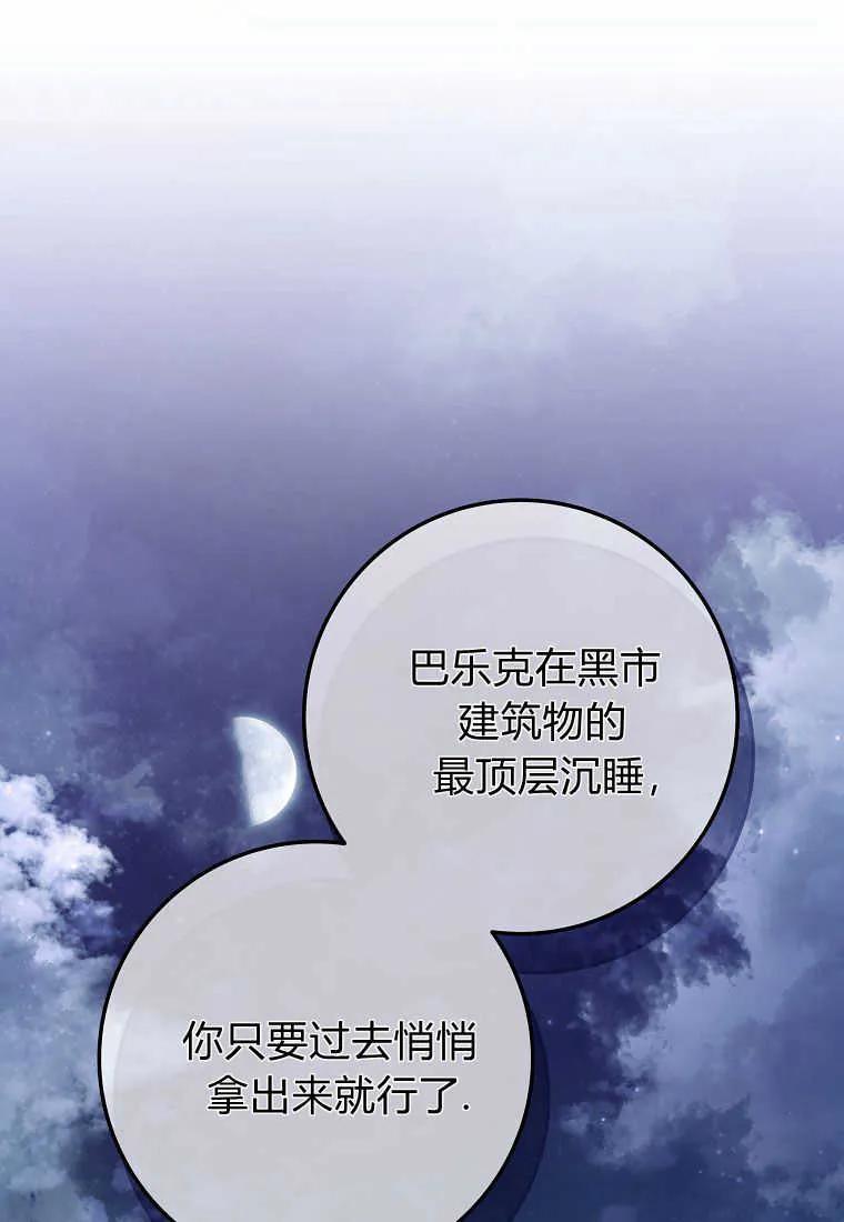 《被关在网游里了》第37话 第11页