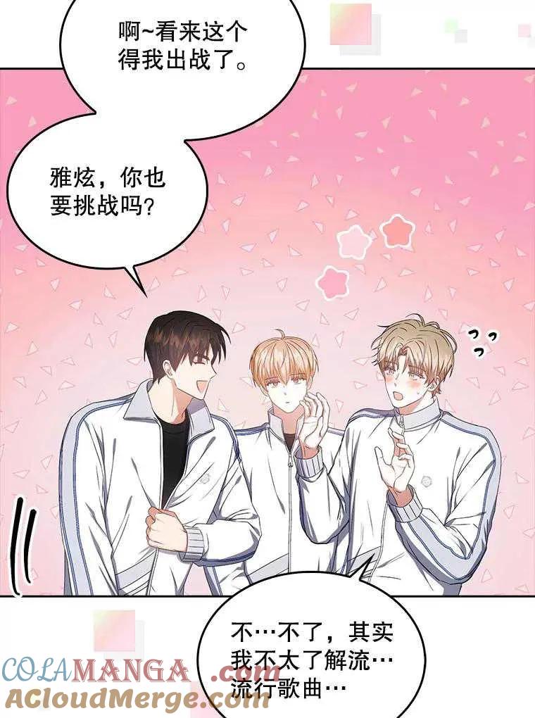 《得了不出道就会死的病》第37话 第88页