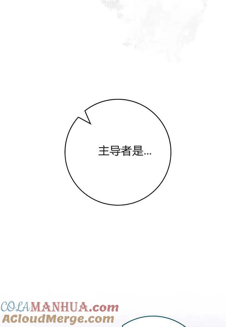 《被关在网游里了》第37话 第101页