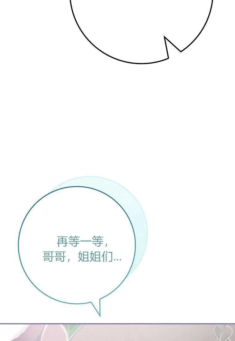 《被关在网游里了》第37话 第72页