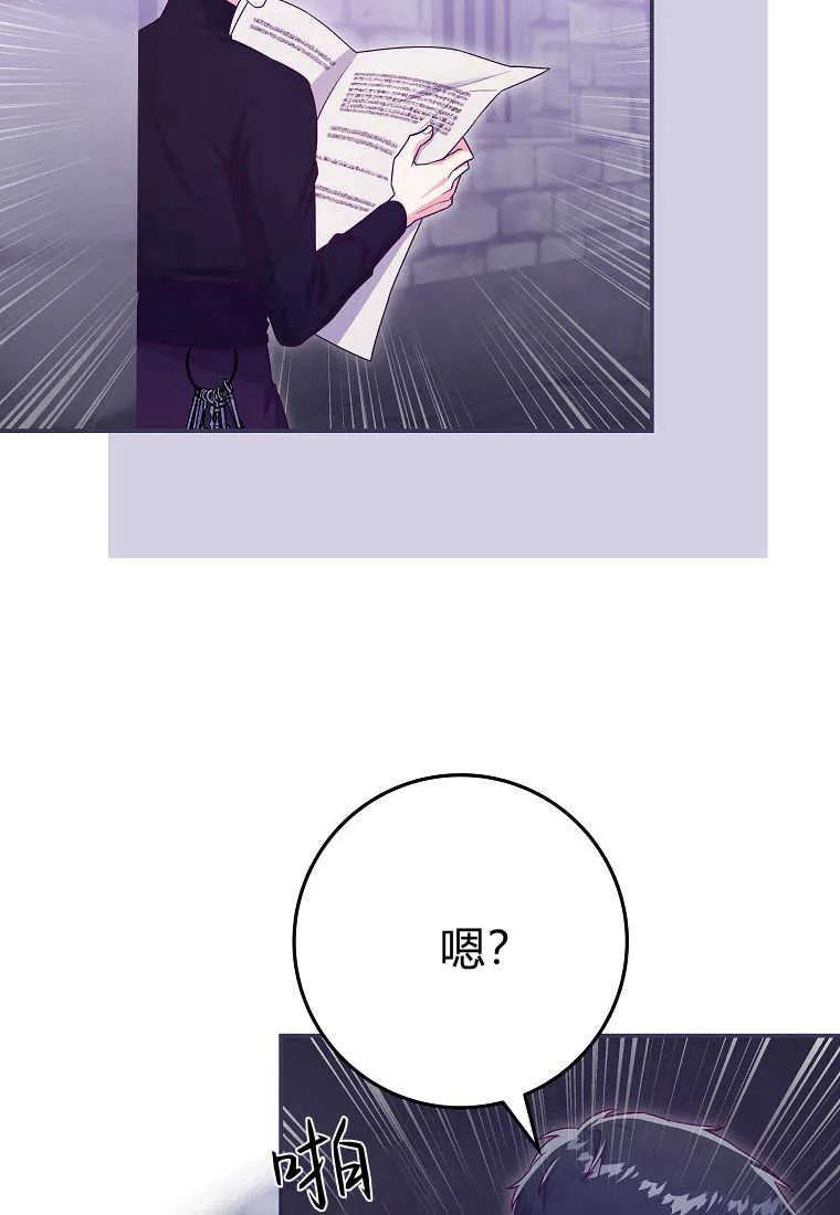 《被关在网游里了》第37话 第47页