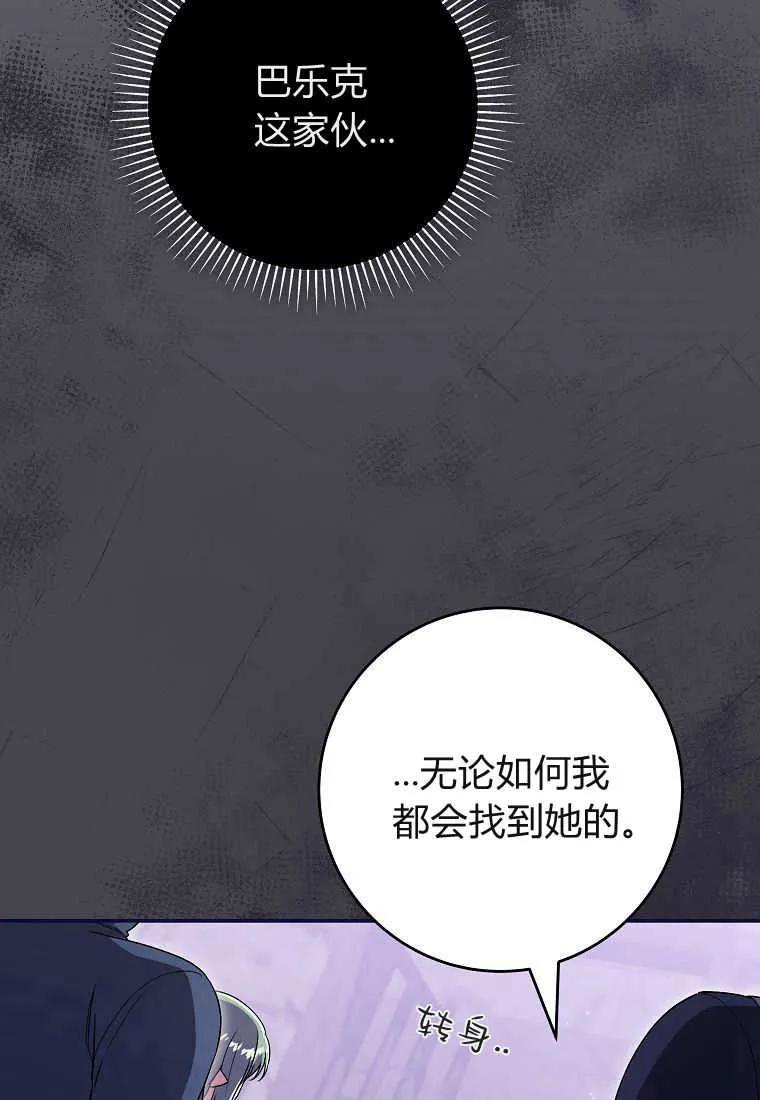 《被关在网游里了》第37话 第83页
